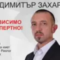 Кандидатите на АБВ-Разлог организират обществена дискусия