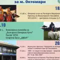 Разлог чества 102 години от Освобождението си