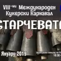 Международният кукерски карнавал Старчевата 2019 стартира на 12 януари