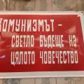 Табелите от социализма, които ще ви скъсат от смях