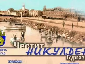 Пищен празник в Бургас по случай Никулден