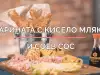 Марината с кисело мляко и соев сос